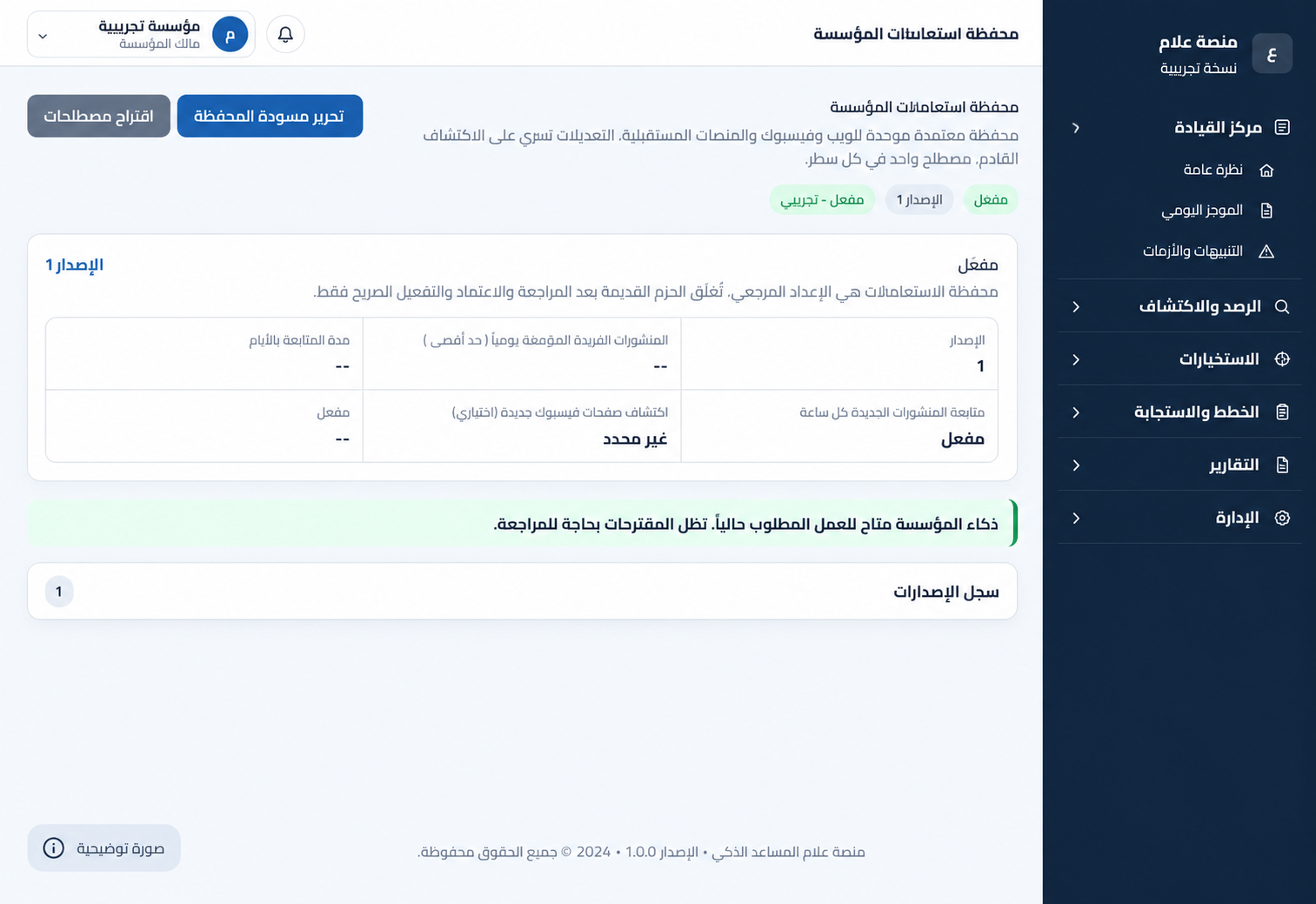 صورة توضيحية بعد إزالة بيانات المؤسسة والأشخاص والعمليات؛ تختلف البيانات حسب المؤسسة والصلاحية.