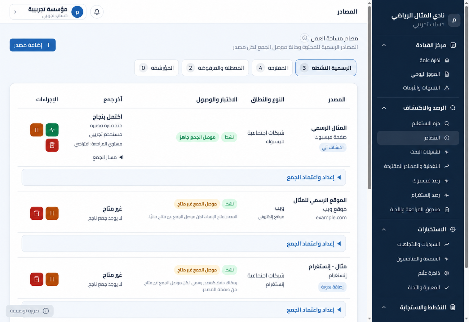 صورة توضيحية بعد إزالة بيانات المؤسسة والأشخاص والعمليات؛ تختلف البيانات حسب المؤسسة والصلاحية.